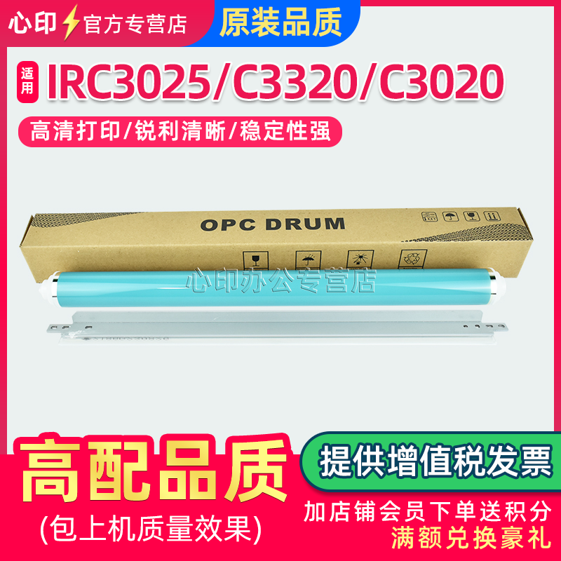 适用于佳能C3222鼓芯C3226刮板