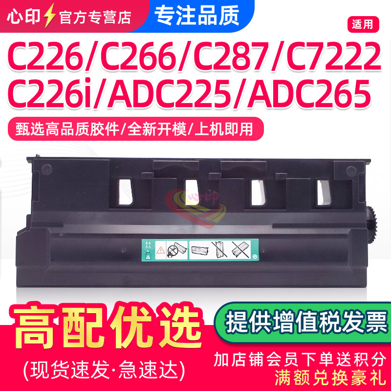 适用美能达C226废粉盒C226i C266 C286i C7222 C7226废粉仓C227 C287 WX-105震旦ADC225 ADC265废粉收集盒