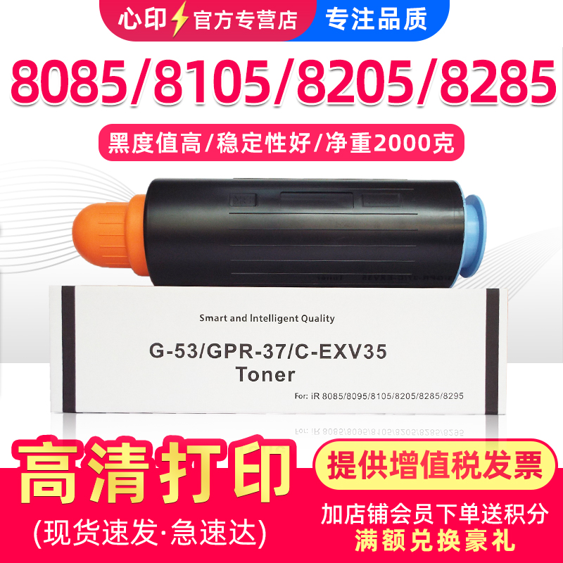 适用佳能NPG53粉盒iR80858095