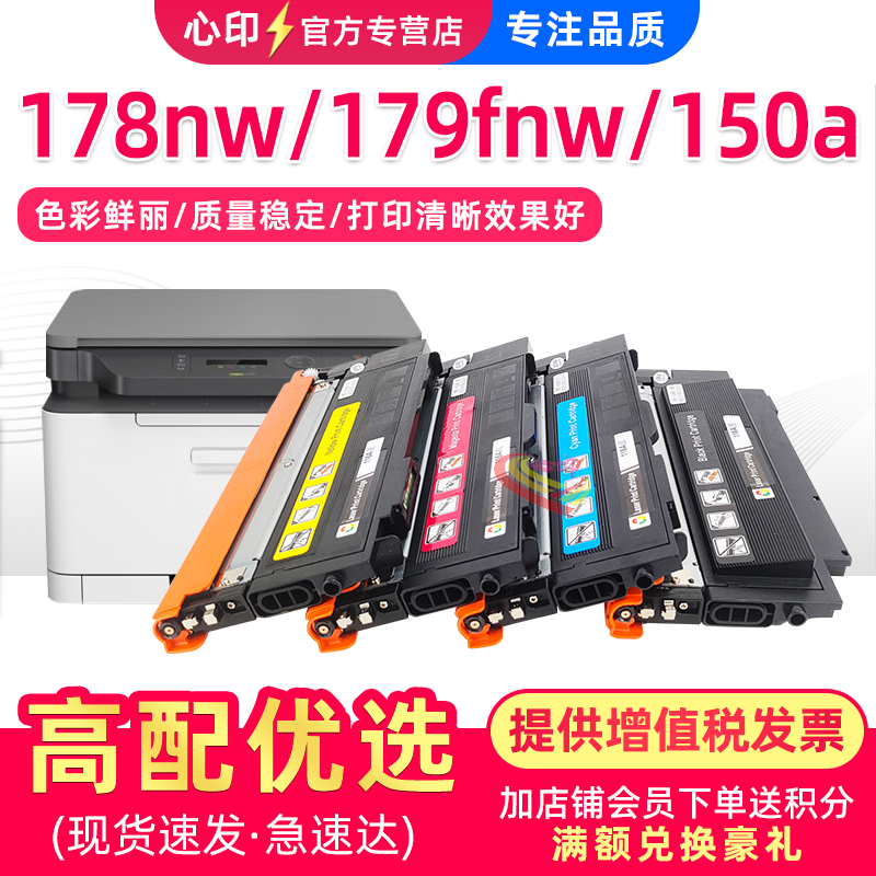 适用惠普178nw粉盒179fnw150a