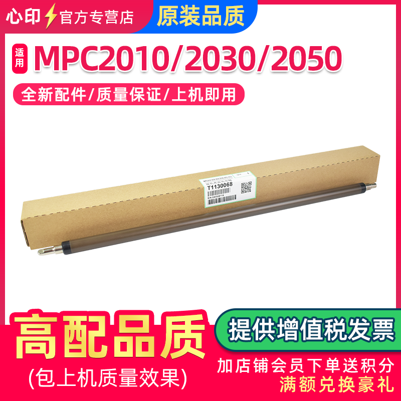 理光C2010充电辊C2550硒鼓充电棒