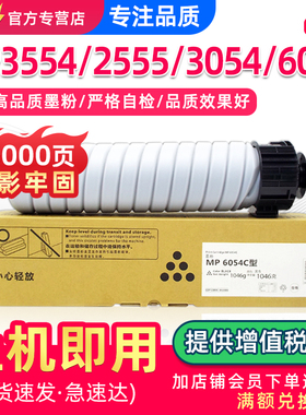 适用理光3554粉盒MP3054 2555 3055 2554墨粉盒6054C 4054 4055 5054 5055SP 6055打印复印机碳粉筒硒鼓墨盒