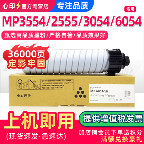 适用理光MP3554粉盒3054墨盒2555