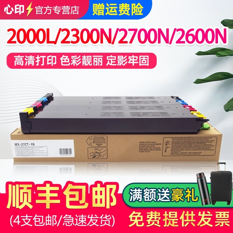 适用夏普2000L粉盒MX-2300N 2600N 2700N 2601N墨粉3100N 3101N 3500N 4500N复印机碳粉MX27CT MX-31CT墨盒