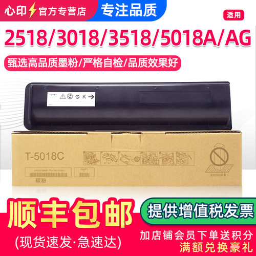 适用东芝2518a粉盒T-5018C墨盒e-STUDIO 3018A/AG 3518A/AG碳粉3618A 4518A 5018A/AG复印机墨粉2618 3118A - 封面