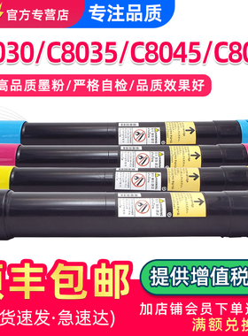 适用施乐C8030粉盒AltaLink C8035 C8045硒鼓墨盒C8055墨粉C8070碳粉Xerox碳粉盒彩色打印复印机墨粉盒