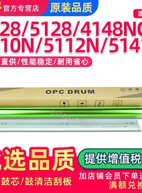 适用夏普4128 4148 5128 5148NC感光鼓芯4110 4111 4112 5110 5112硒鼓4140 4141 5140 5141N单鼓清洁刮片刀
