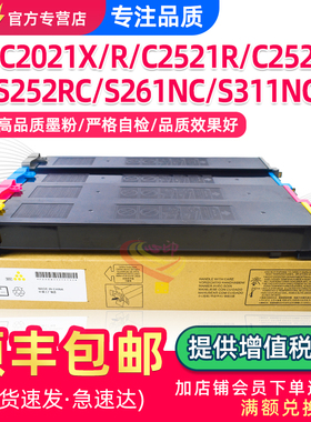 适用夏普S261NC粉盒SF-S251RC S311NC碳粉BP-C2021R X C2521R C2522R墨粉BP-CT20 CT30墨盒SF-23CT 25CT彩粉