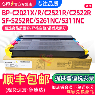 C2522R墨粉BP 25CT彩粉 S311NC碳粉BP 23CT CT30墨盒SF CT20 C2521R C2021R S251RC 适用夏普S261NC粉盒SF