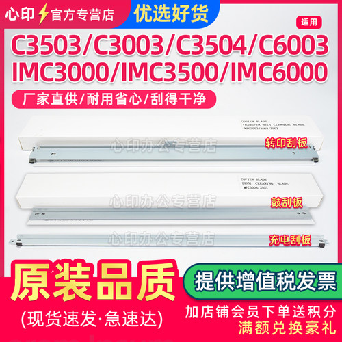 适用理光C3503鼓刮板C3003转印刮