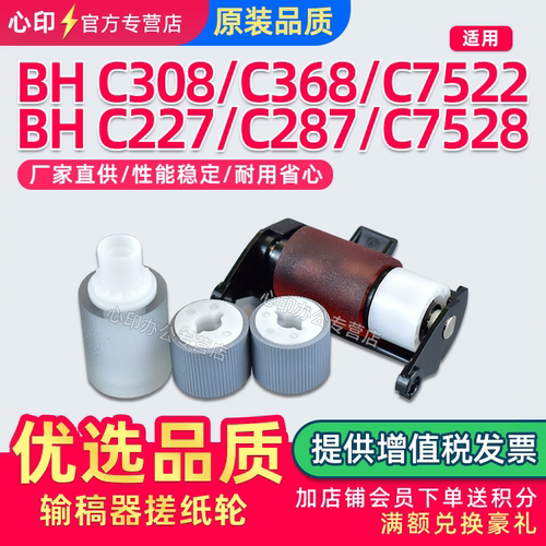 适用美能达C308输稿器搓纸轮C368