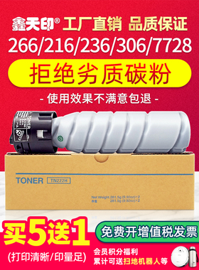 新天银适用于柯尼卡美能达266粉末墨盒Tn222调色剂科美Bizhub 216