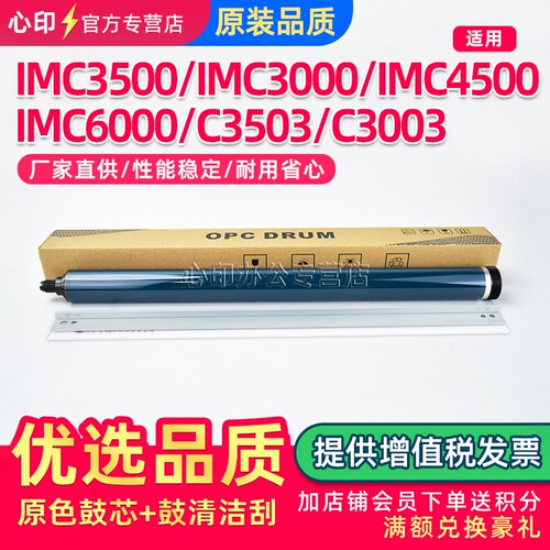 理光C3503C3003鼓芯刮板充电辊