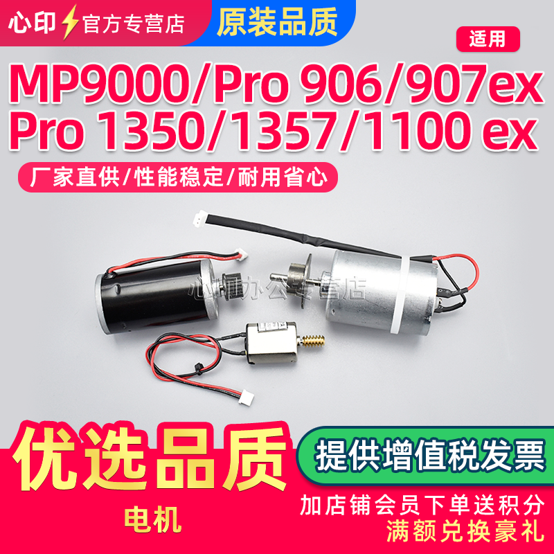 适用理光MP1357废粉清洁纸电机