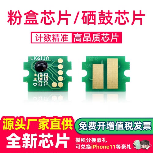 鑫天印适用京瓷ECOSYS M4125 4132 4226 4230 idn打印机粉盒芯片TK-6118墨粉计数芯片tk6128 6148 6158计数器