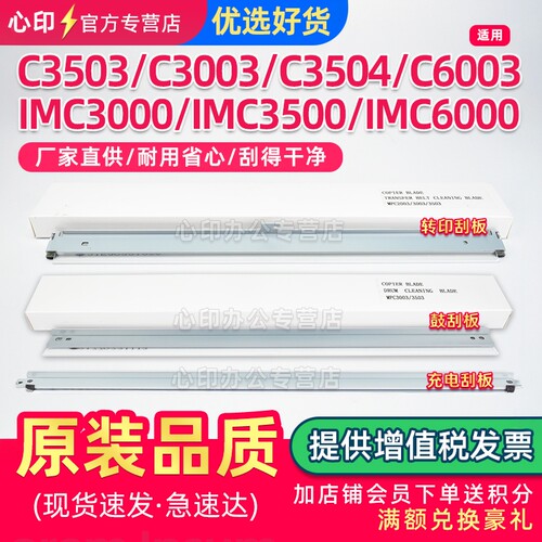 适用理光C3503鼓刮板C3003转印刮