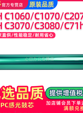 适用美能达BH C1060鼓芯C1070 C2060 C2070 C3070硒鼓芯C3080 C71hc C71cf C83hc感光鼓芯单鼓复印机成像鼓