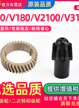 适用施乐V80定影齿轮V180二次转印齿轮富士施乐Versant 2100 3100 V2100 V3100 press背辊二次转印辊齿轮驱动