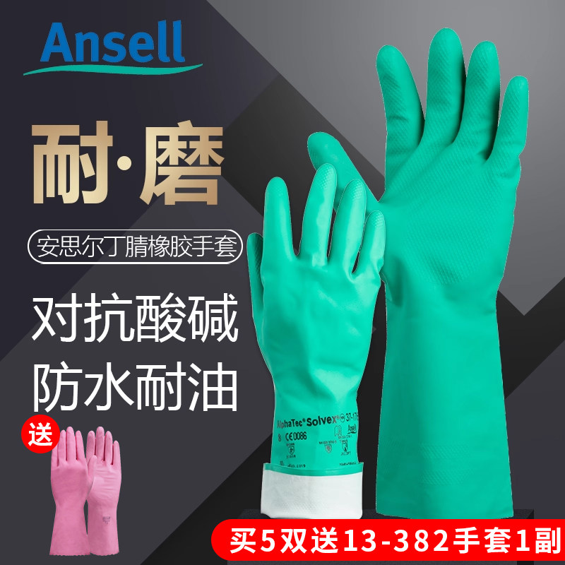 安思尔37-176耐酸碱洗涤剂工业手套防化耐油劳保丁腈橡胶防护手套,居家日用,防护手套,淘宝优惠券,粉丝福利购,淘宝优惠卷