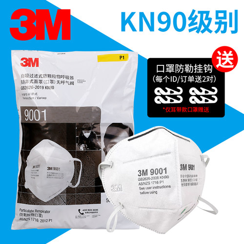 3M9001/9002防雾霾PM2.5口罩