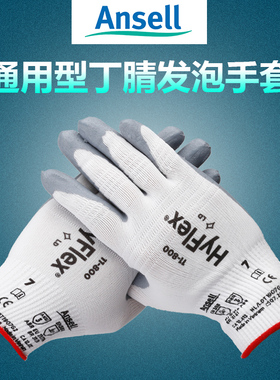 Ansell安思尔耐磨防滑透气耐用丁腈涂层浸掌抗撕裂劳保型防护手套