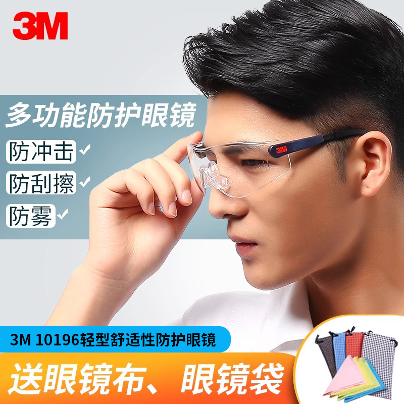 劳保防飞溅护目镜3M防飞沫防尘