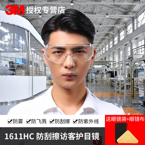 紫外线防护眼镜3M防刮擦