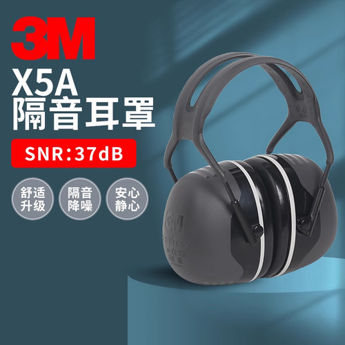 睡眠睡觉隔音耳罩3m防吵声降噪音