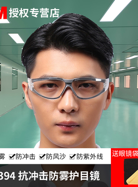 3M11394护目镜 骑行女防 尘风沙抗紫外线起雾冲击劳保男防护眼镜