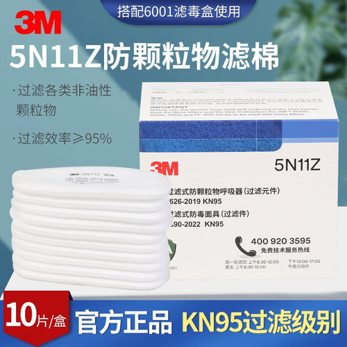 过滤棉3m5n11cn防尘甲醛n95级别