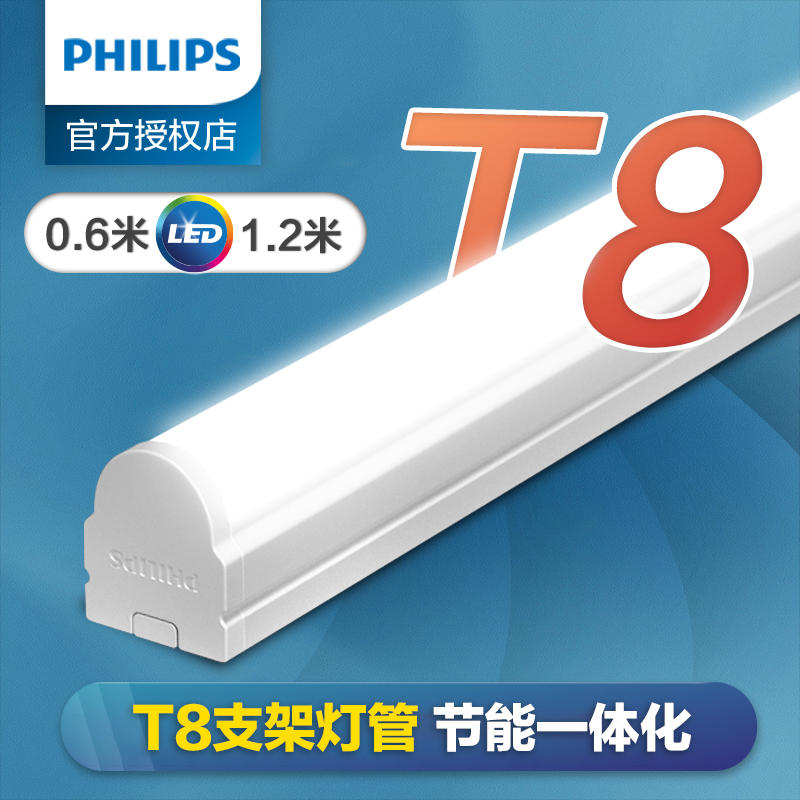 全套t8一体化灯管Philips/飞利浦