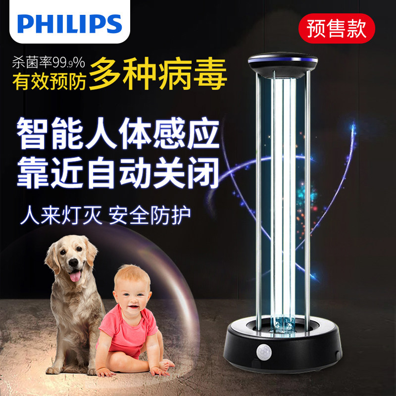 飞利浦紫光灯管家用灭菌灯消毒灯房间移动式杀菌灯除螨灯紫外线
