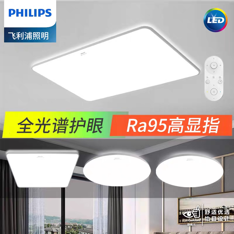 飞利浦led吸顶灯嵌入式正方形客厅卧室餐厅儿童遥控现代简约优质