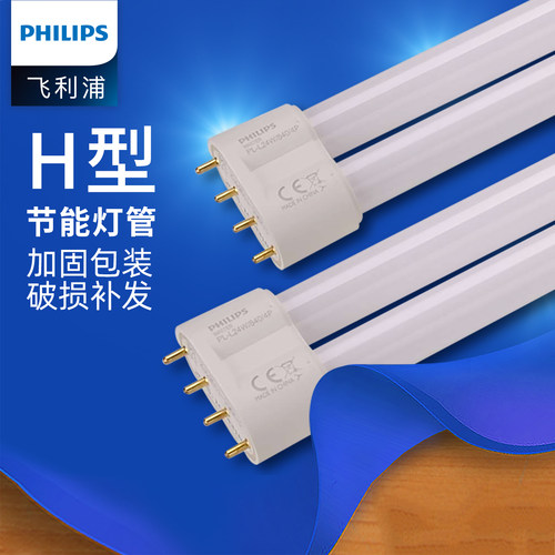 飞利浦H型灯管三基色长条家用