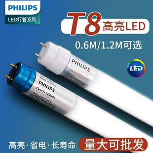 飞利浦LED灯管长条T8节能家用865老式电杠日光一体化支架超亮灯具
