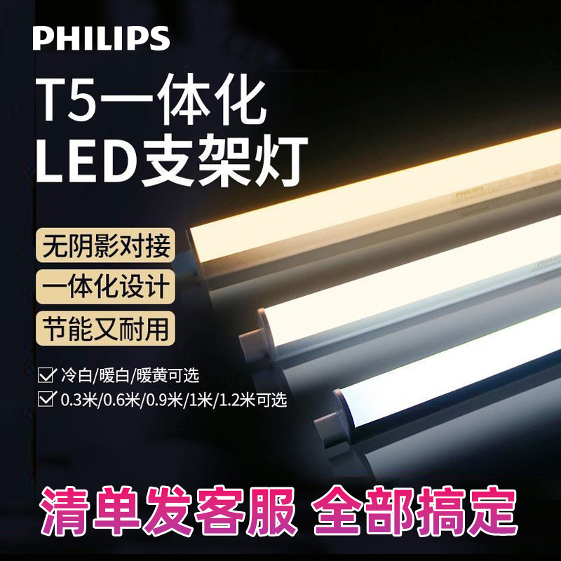 飞利浦全套t5一体灯t8led灯管图片