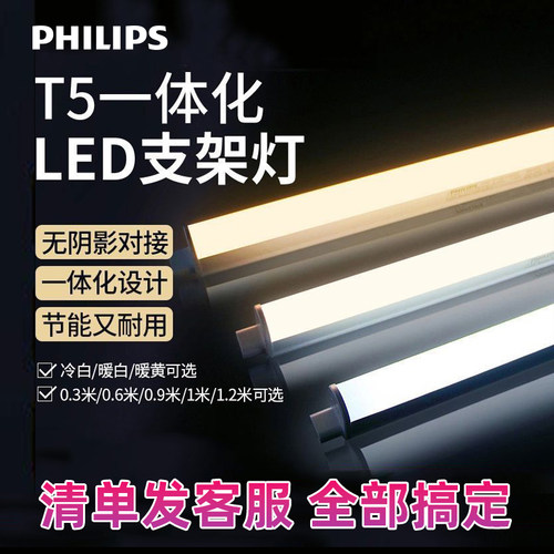 飞利浦全套t5一体灯t8led灯管