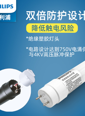 飞利浦LED灯管T8超亮一体化日光灯全套1.2米8w家用省电长条支架灯