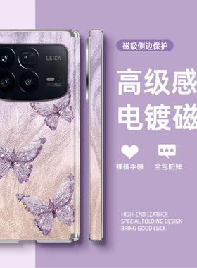 适用小米MixFold4手机壳2025新年款磁吸中轴皮套紫色蝴蝶mixfold3折叠屏皮质防摔保护套高档男女款网红款