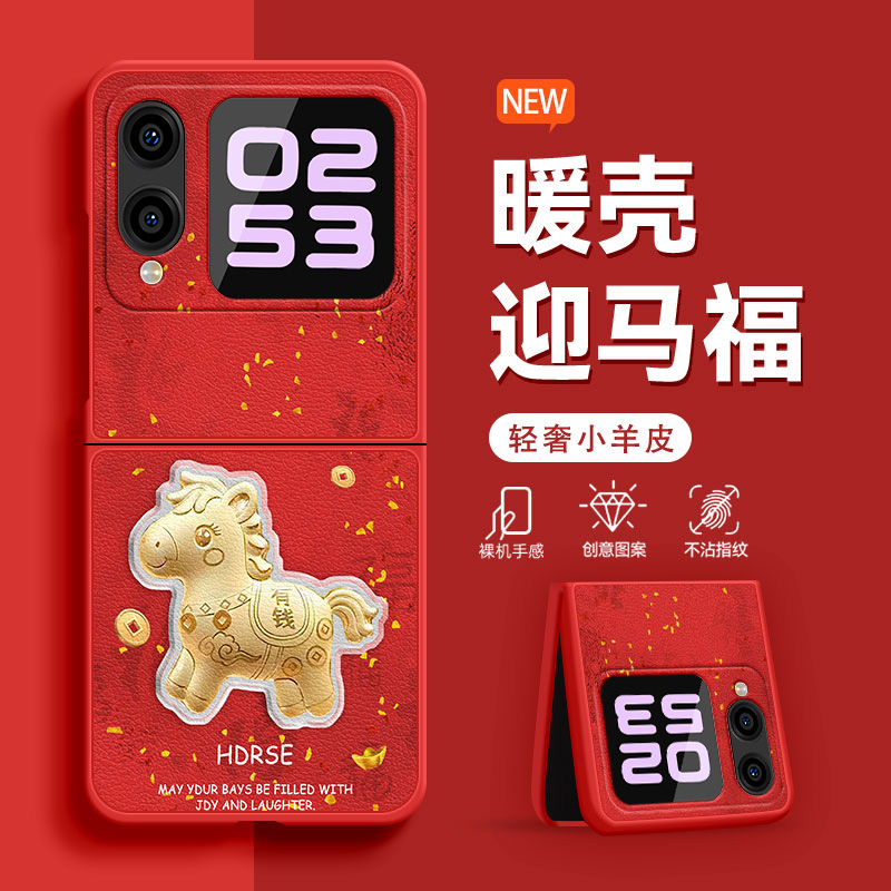 有钱金马M适用于华为NovaFlipS手机壳新款时尚novaflip轻奢皮纹女士折叠屏高级感防摔中国风保护套爆款超火