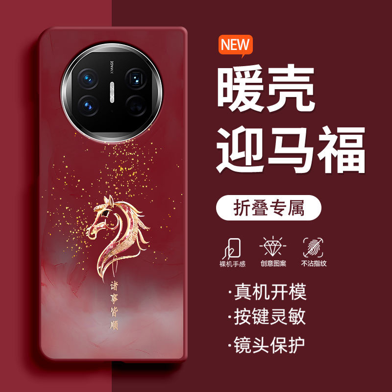 鎏金小金马华为mateX6手机壳典藏版新款时尚肤感mateX5高颜值酒红色折叠屏X3创意Xs2防摔x2女超火保护套
