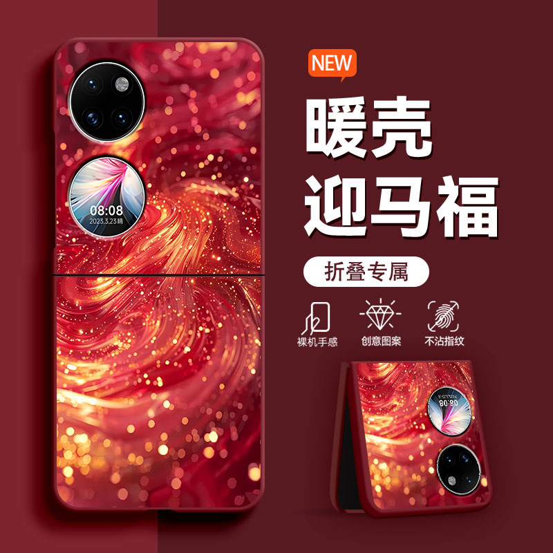 流水鎏金适用于华为Pocket2手机壳新款时尚P50Pocket轻奢肤感PocketS女折叠屏酒红色防摔保护套爆款超火