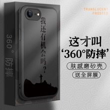 适用于苹果7手机壳iPhone8男款7plus直边肤感8plus新款se2创意文字se3磨砂硅胶ip七八全包硬壳保护套简约外壳