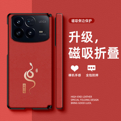 适用小米MixFold4手机壳2025新年款磁吸中轴皮套新年巳蛇mixfold3折叠屏皮质防摔保护套高档男女款网红款