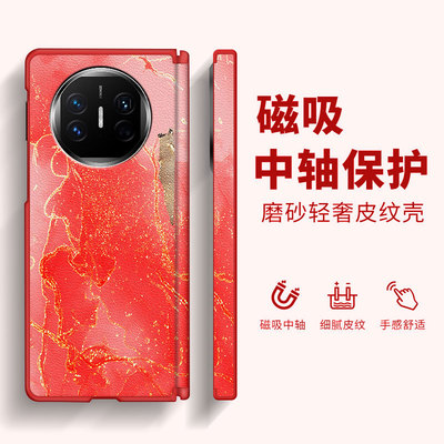 晕染鎏金适用华为MateX6手机壳新款matex6典藏版磁吸中轴折叠屏魅特x6皮纹女士轻奢高级感超火防摔保护套