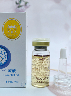 御宅美妆左旋vc原液安瓶微针mts维c精华液10ml淡化红色印提亮肤色