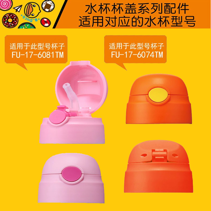原装正品Bduck大黄鸭儿童保温杯杯盖水壶盖420ML吸管头吸嘴瓶盖子