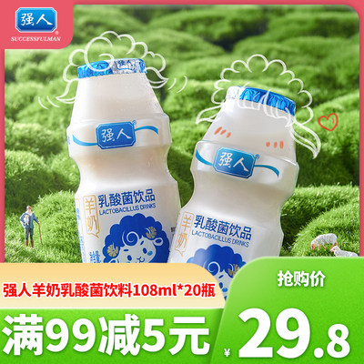 强人羊奶乳酸菌108ml*20瓶