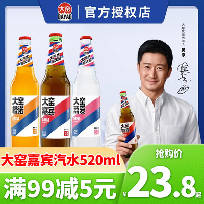 大窑汽水520ml*12荔枝味橙汁