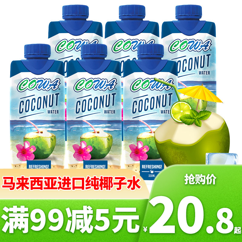 进口cowa纯椰子水12瓶低糖0脂nfc椰青无添加糖精孕妇果汁饮料整箱